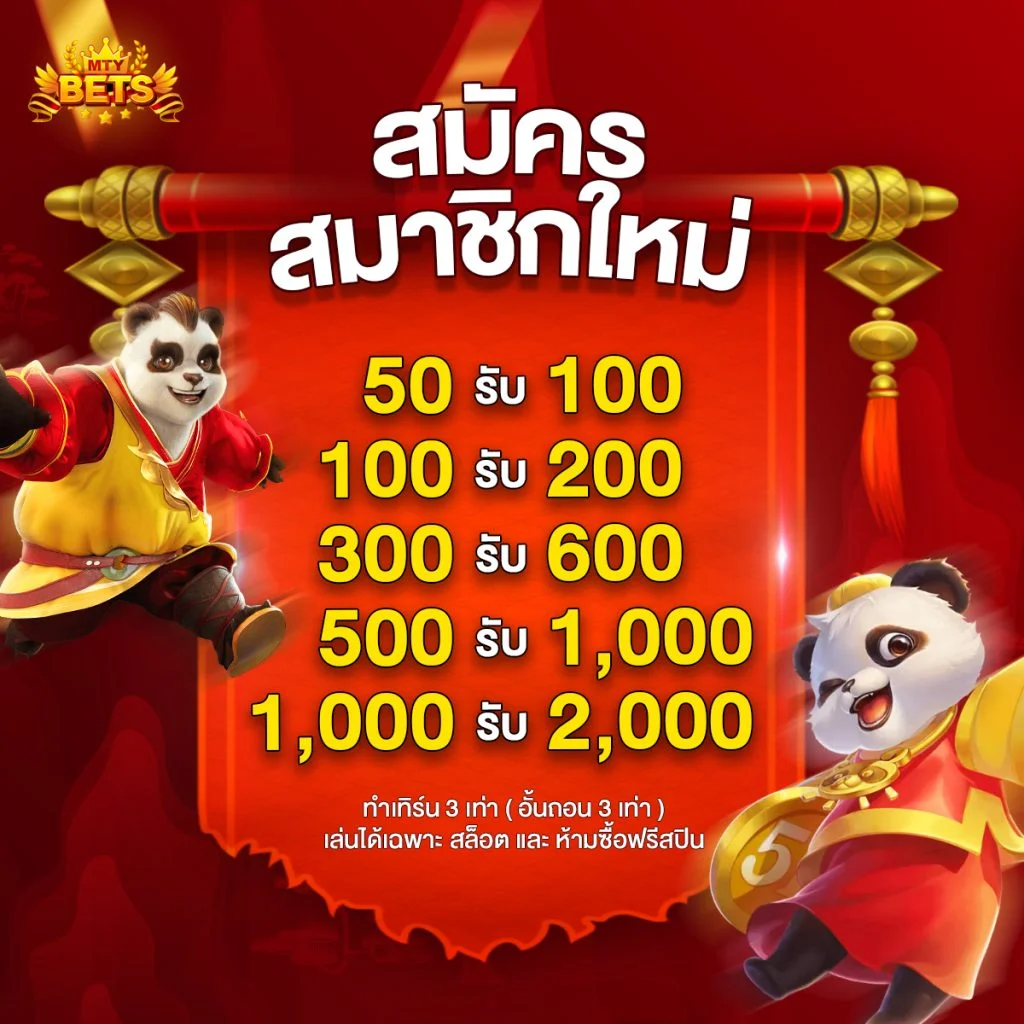 กำลังมาแรง mtybets