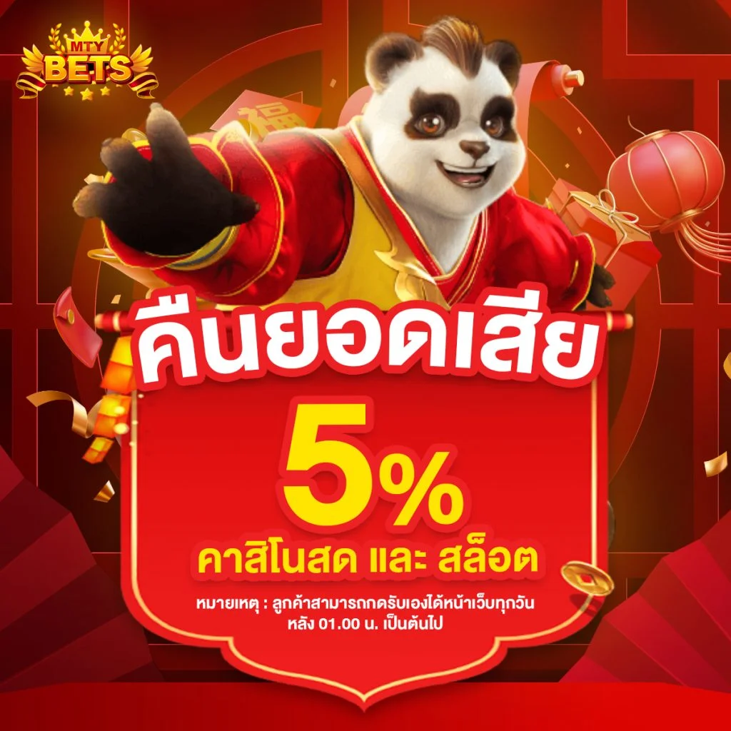 กำลังมาแรง mtybets
